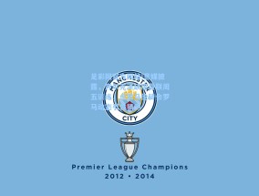 足彩网官方网站|意媒披露，齐尔克泽缺席曼联周五训练，点赞马伦转会罗马动态引发猜测