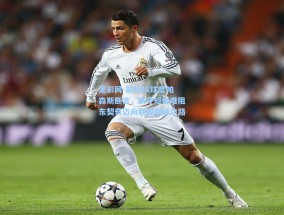 足彩网-前NBA球星帕森斯断言，防守短板难阻东契奇迈向联盟巅峰之路