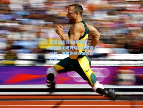 中国足彩网-西甲前瞻，莱万特主场死磕比利亚雷亚尔，保级绝境对决冲冠劲旅