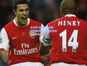 足彩网-日本博主透露，前西海岸球员阿齐兹有望加盟河南队