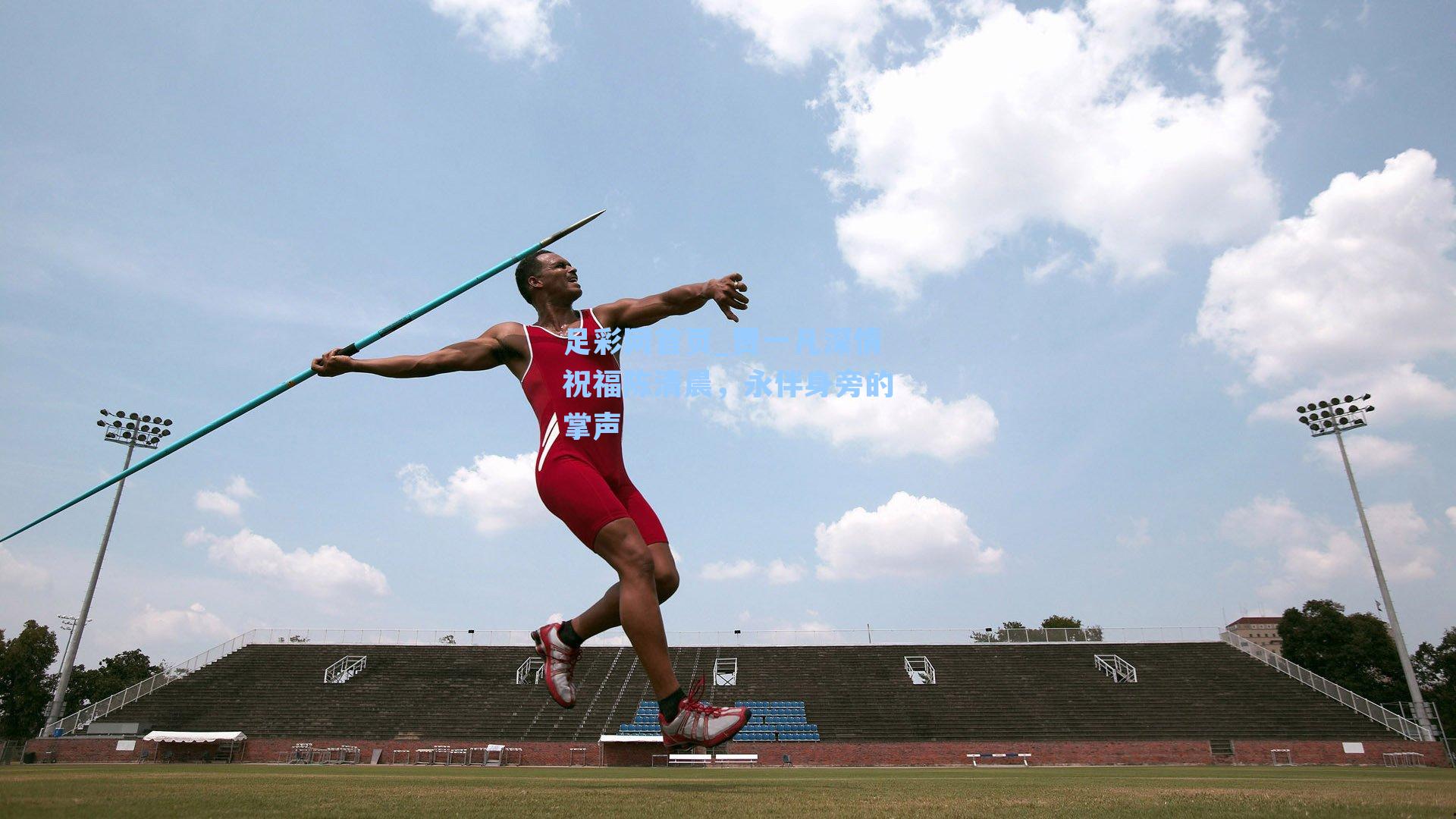 贾一凡深情祝福陈清晨，永伴身旁的掌声