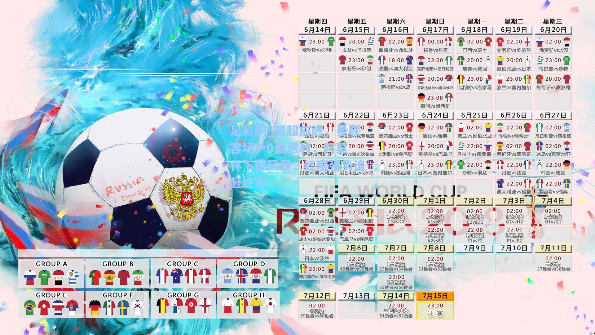 英超前瞻，曼联客场3-0伯恩利，阿莫林下课风暴，红魔强势追赶红军