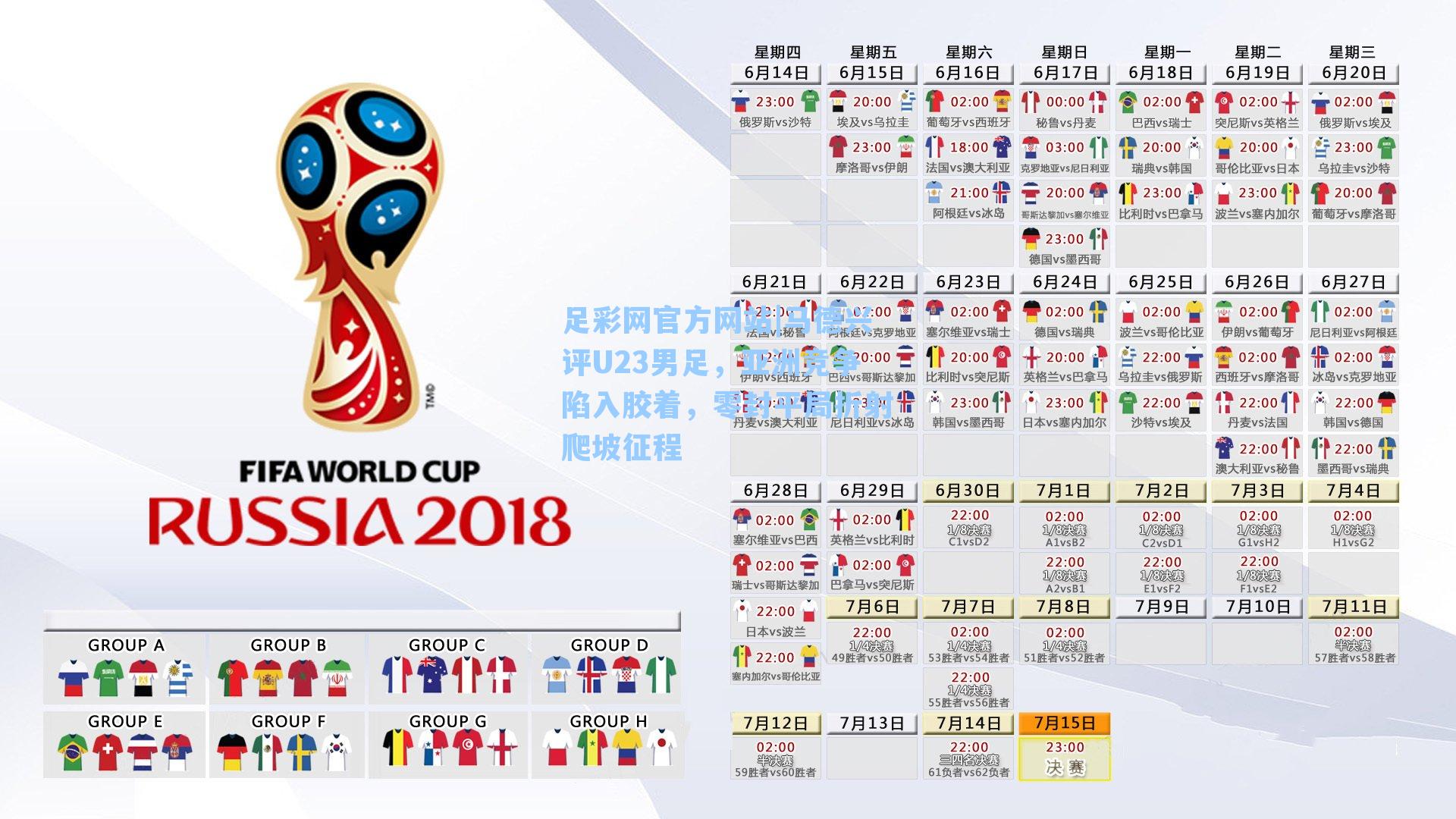 马德兴评U23男足,亚洲竞争陷入胶着,零封平局折射爬坡征程