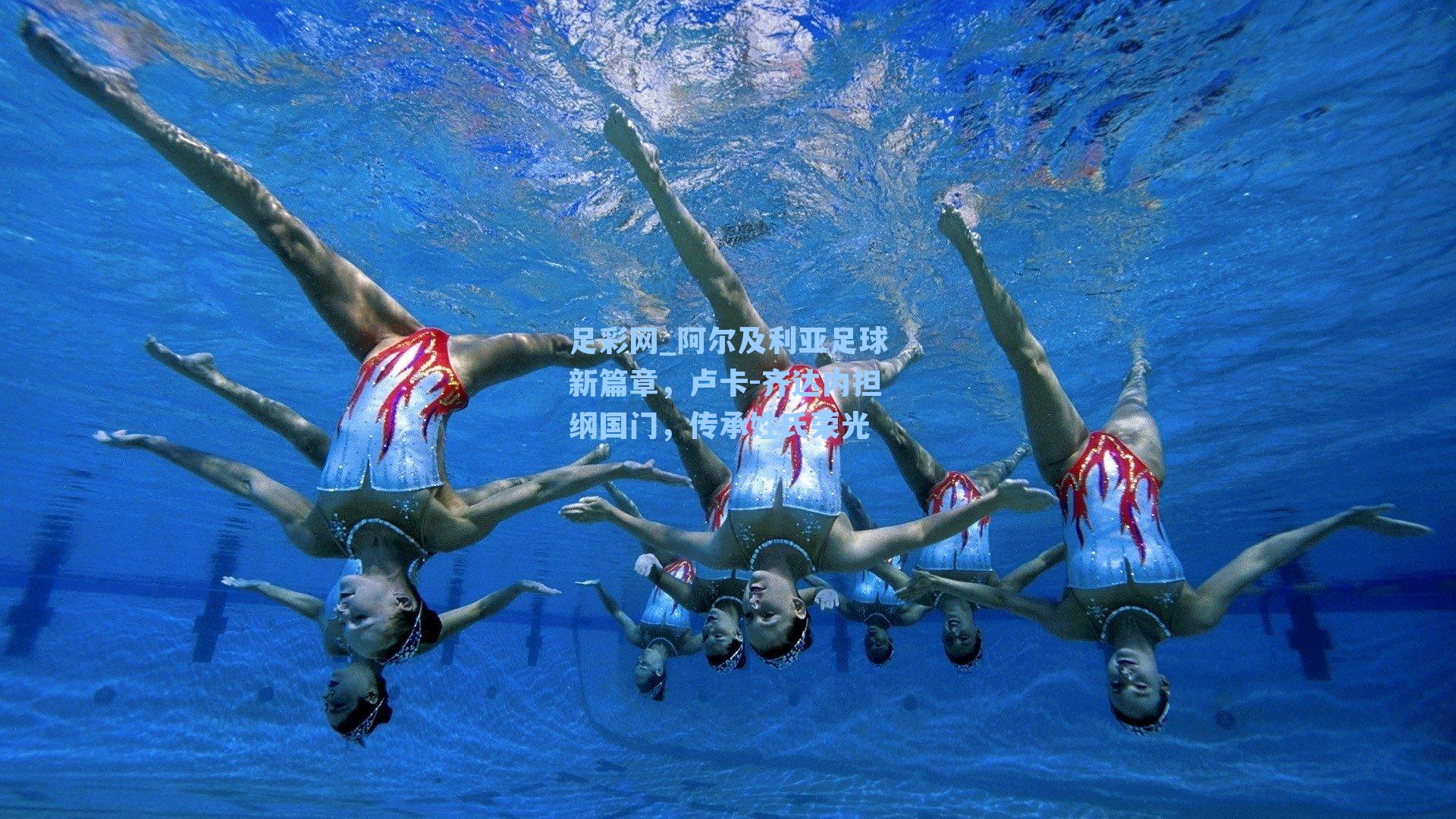 阿尔及利亚足球新篇章，卢卡-齐达内担纲国门，传承姓氏荣光